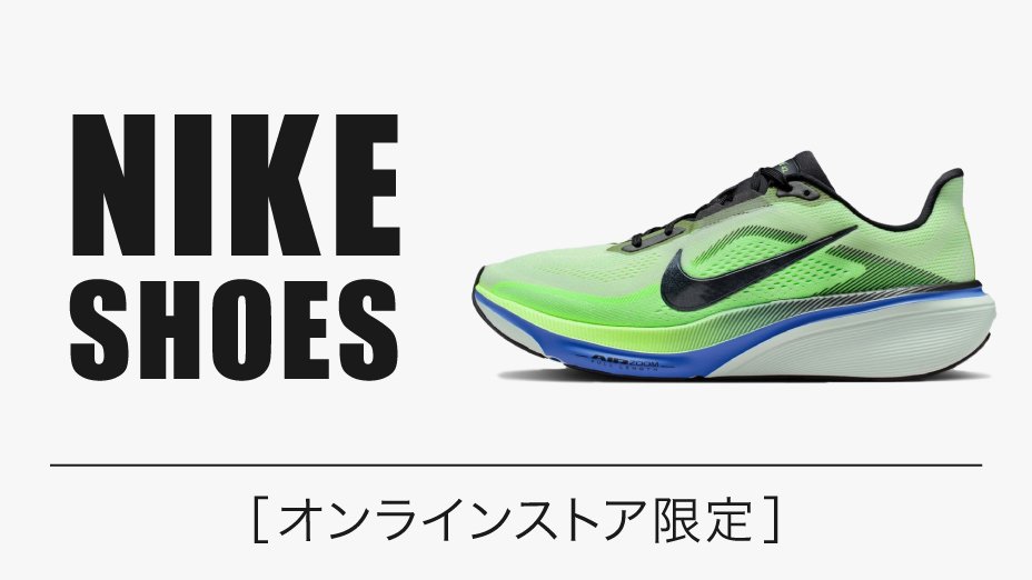 ブランドトップ-ナイキ | スポーツ用品はスーパースポーツゼビオ