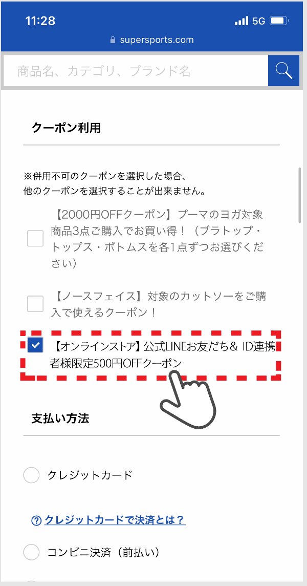 お支払い方法指定