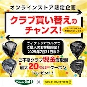 グループ買取キャンペーン開催中！＜オンラインストア限定＞