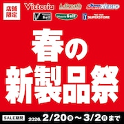 【店舗限定】春の新製品祭！