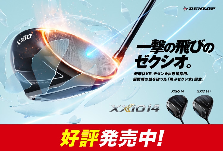好評発売中!】XXIO14 | ゴルフ用品はヴィクトリアゴルフ