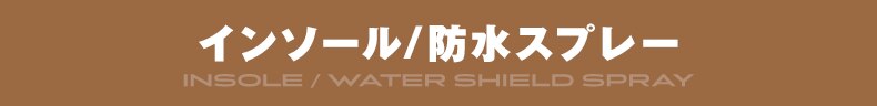 インソール