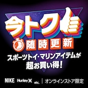 今トク