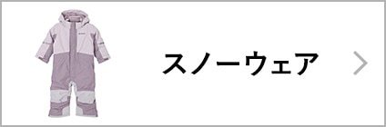 スノーウェア