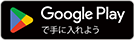 GooglePlayバッジ
