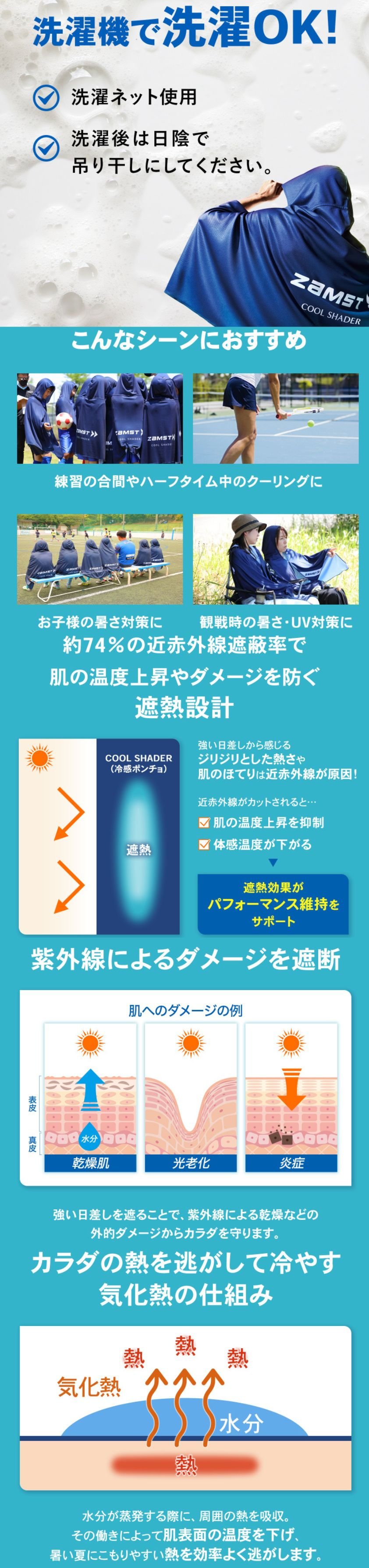 ザムスト（ZAMST）（メンズ、レディース、キッズ）クールシェイダー