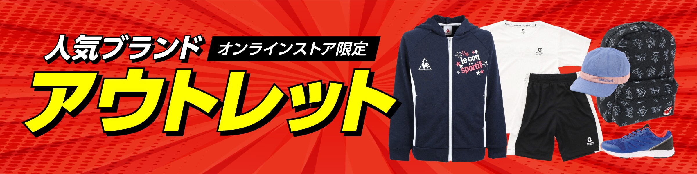 アウトレット