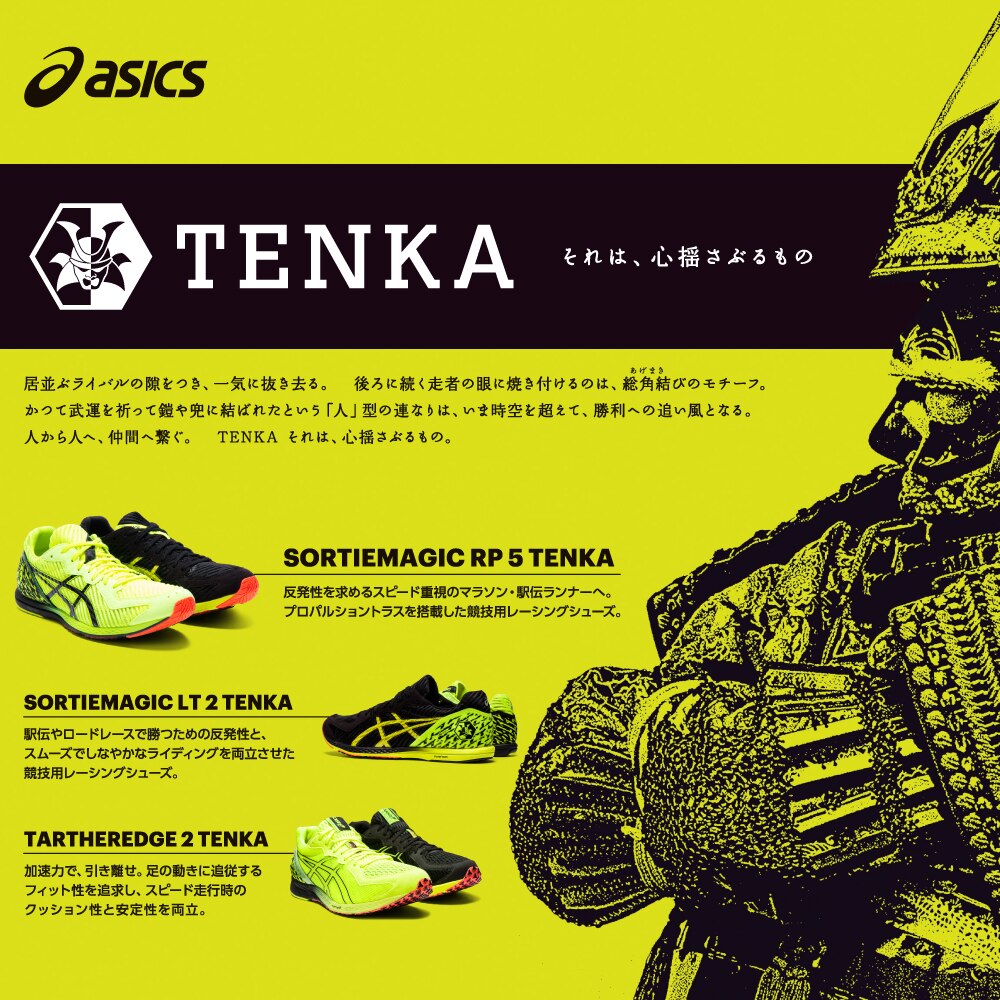 アシックス ランナーを味方する その足に科学を スーパースポーツゼビオ
