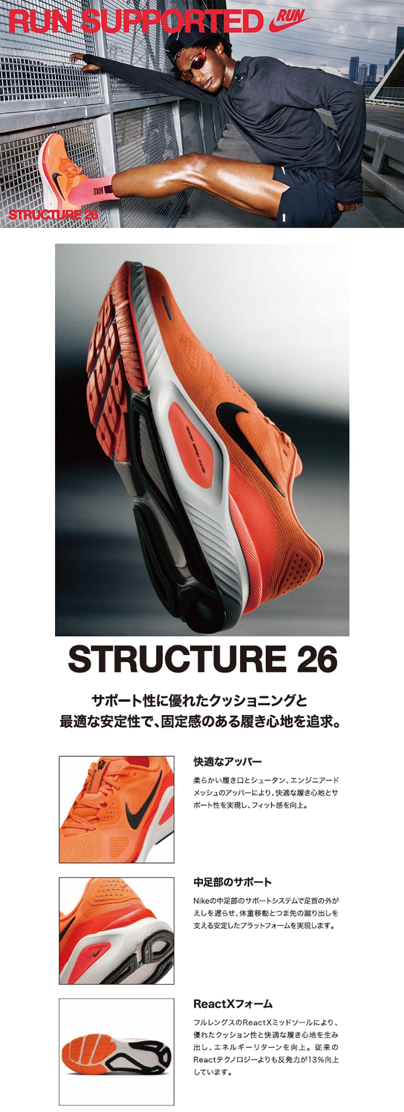 ストラクチャー26