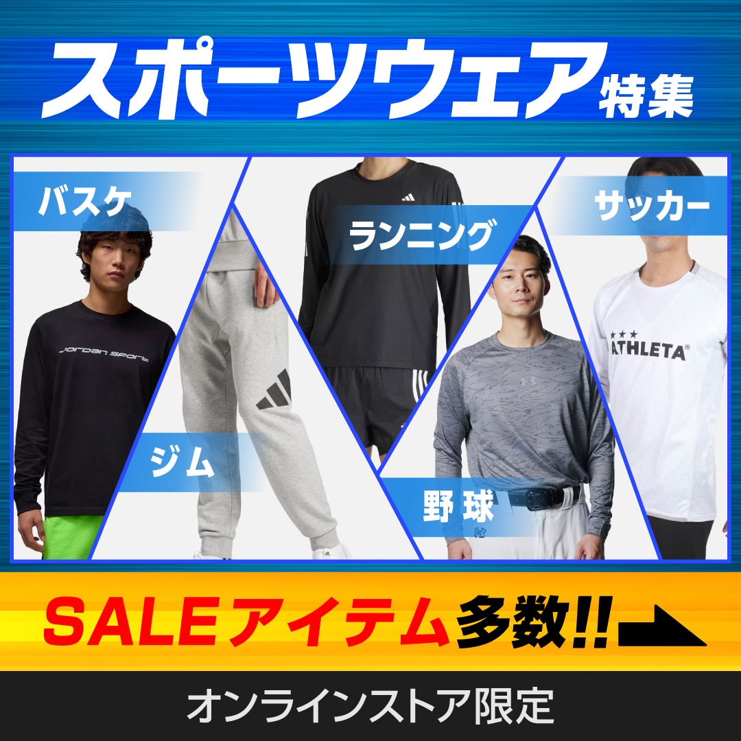 スポーツウェア特集