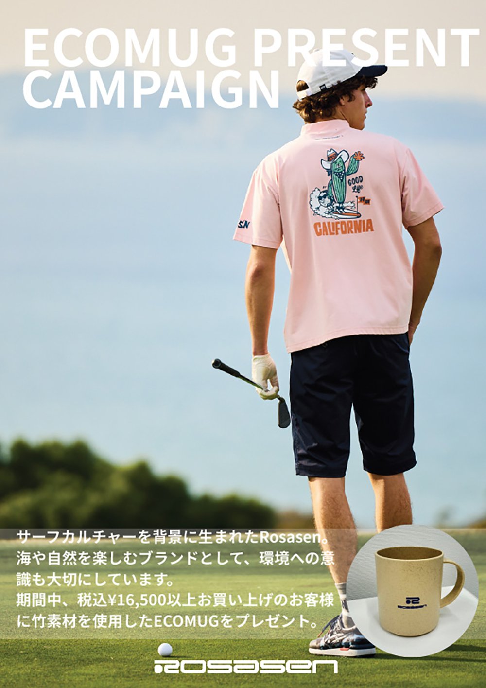 エコマグ　プレゼント　キャンペーン