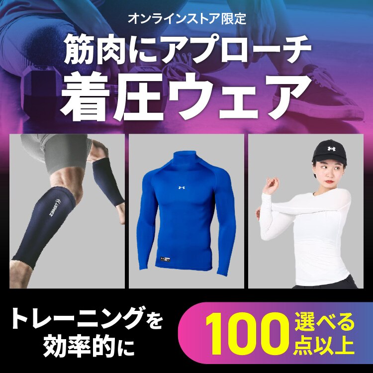 スポーツウェア特集＜オンラインストア限定＞ | スポーツ用品は