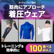 着圧ウェア特集＜オンラインストア限定＞