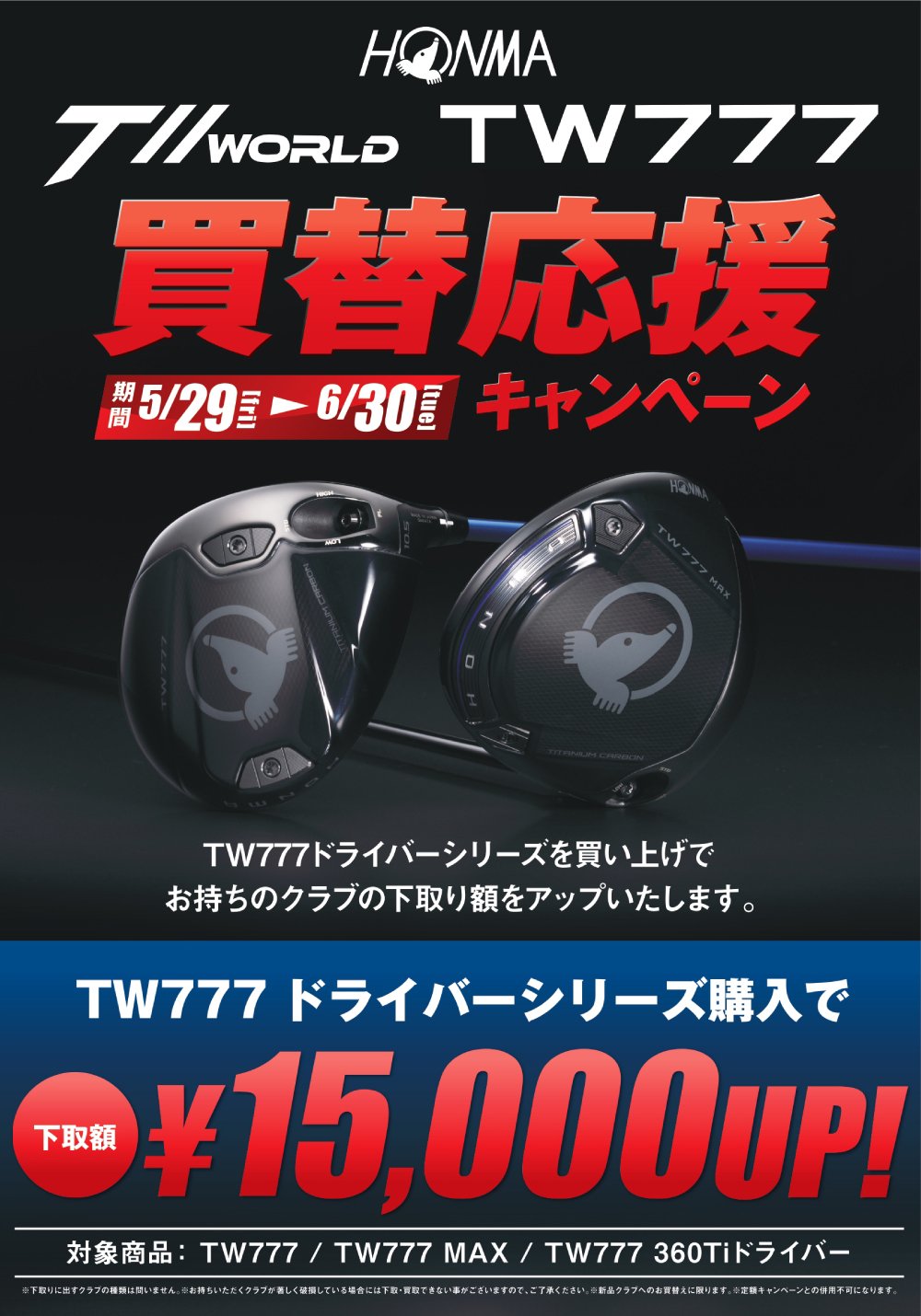 店舗限定キャンペーン2