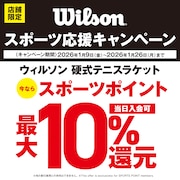 WILSONスポーツ応援キャンペーン！