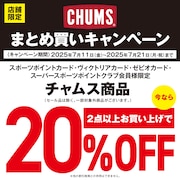 チャムスまとめ買いキャンペーン！