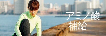 エネルギー補給ページはこちら