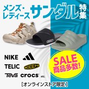 サンダル特集