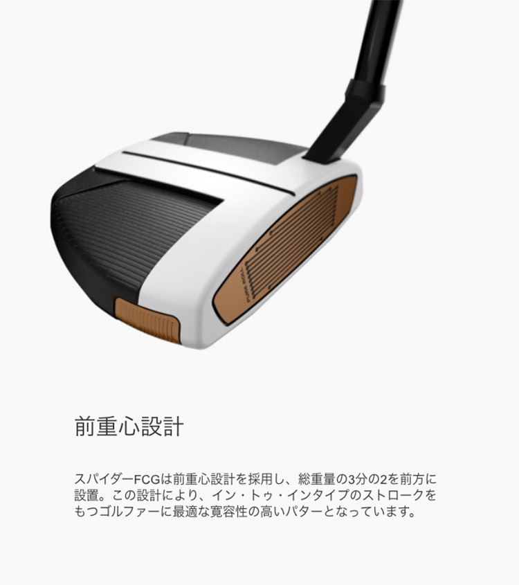 テーラーメイド｜Spider FCG パターBK/WH (ロフト3度) シングルベント - ゴルフ用品はヴィクトリアゴルフ