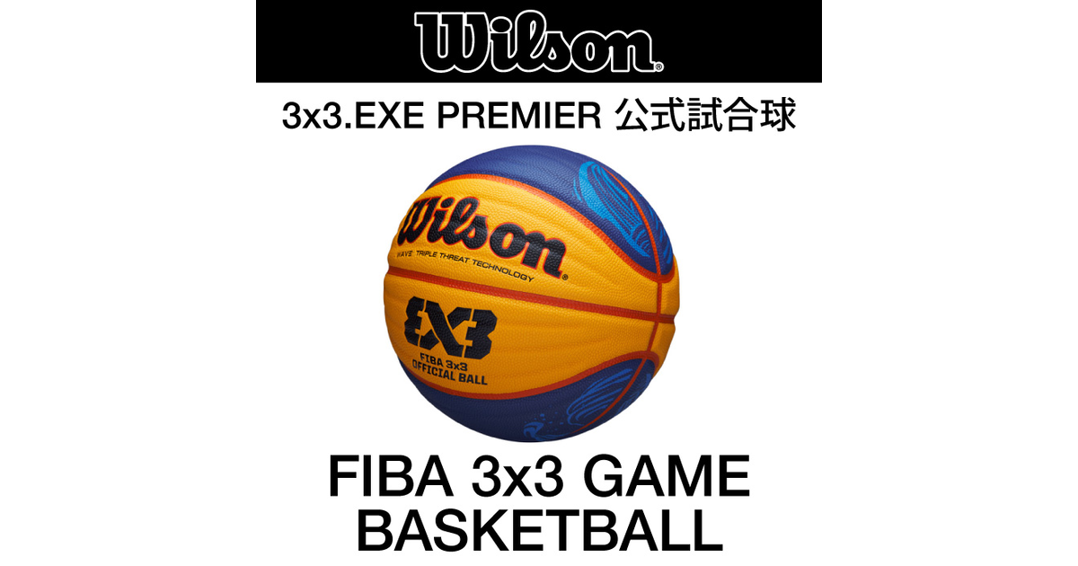 3x3 Exe Premier公式試合球 Wilson Fiba 3x3 Game Basketball スーパースポーツゼビオ