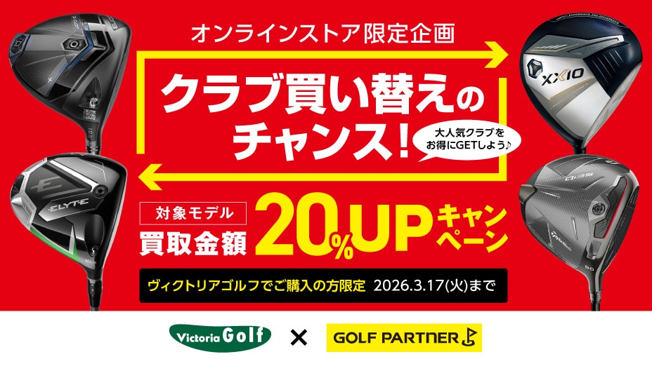 グループ買取キャンペーン開催中！