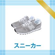 スニーカー