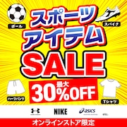 早い者勝ち！スポーツアイテム売り尽くし！