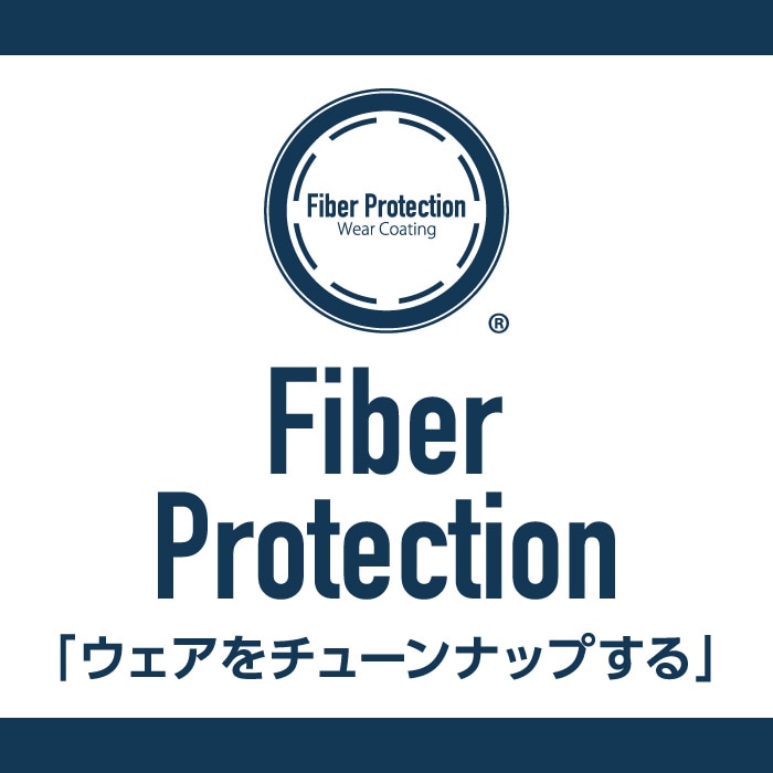 Fiber Protection「ウェアをチューンナップする」