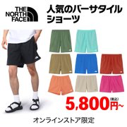 ザ・ノース・フェイス バーサタイルショーツ