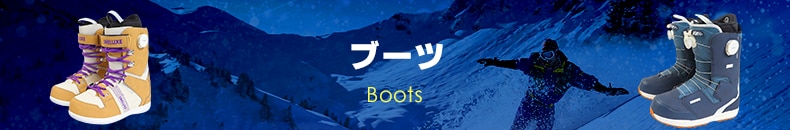 ブーツ