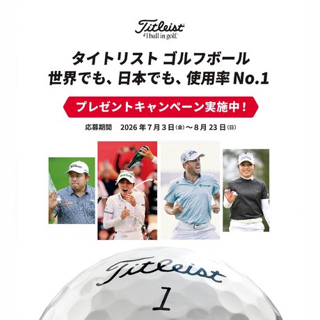 Titleistゴルフボールキャンペーン！