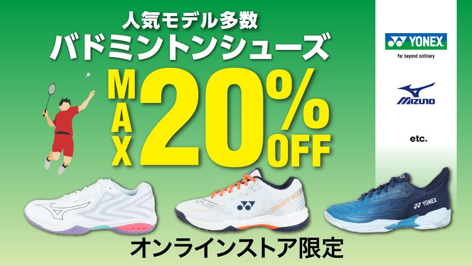 バドミントンシューズ