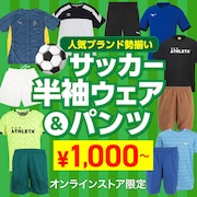 サッカー半袖ウェア<オンラインストア限定>