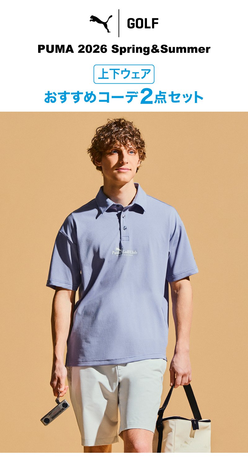 プーマ（PUMA）（メンズ）ゴルフウェア おすすめ コーデ 2点セット
