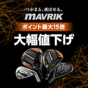 【オンラインストア限定】MAVRIK MAX大幅値下げ！