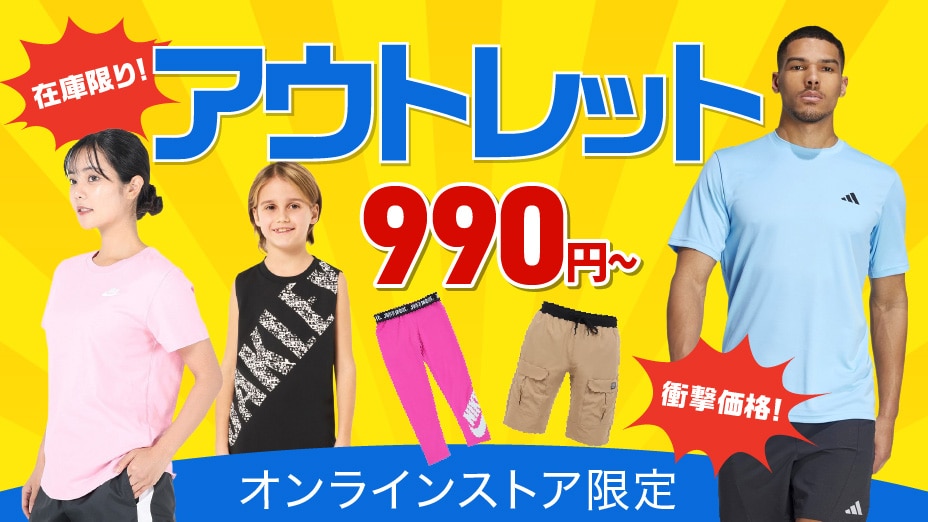 アウトレットウェア
