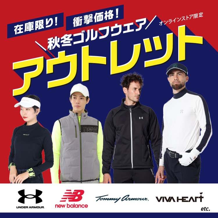 秋冬ゴルフウェア アウトレット