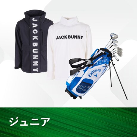 ジュニアの特集