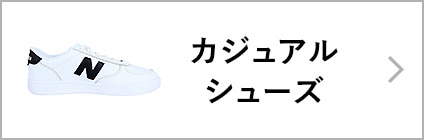 カジュアルシューズ