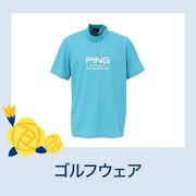ゴルフウェア