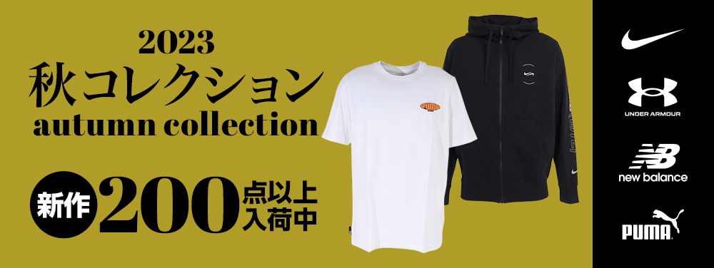 2023秋コレクション