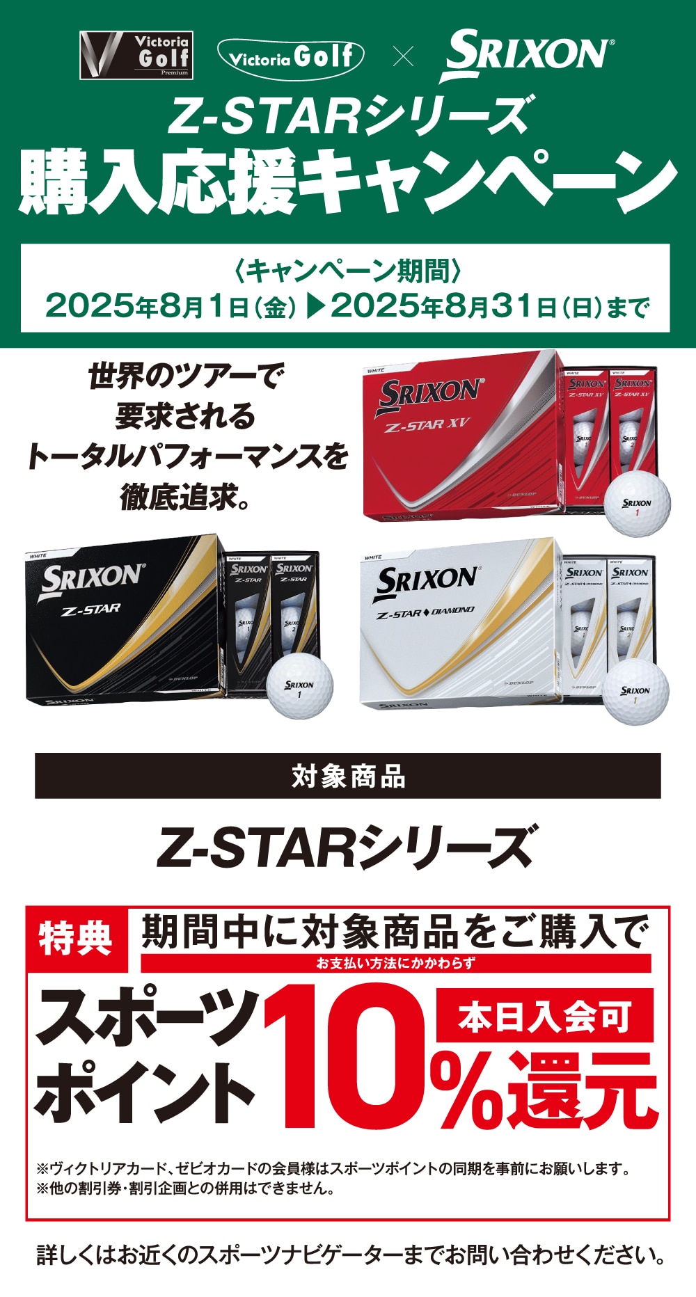 店舗限定]SRIXON Z-STARシリーズ 購入応援キャンペーン | ゴルフ