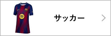 サッカー