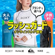 ラッシュガード特集