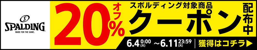 スポルディング2406