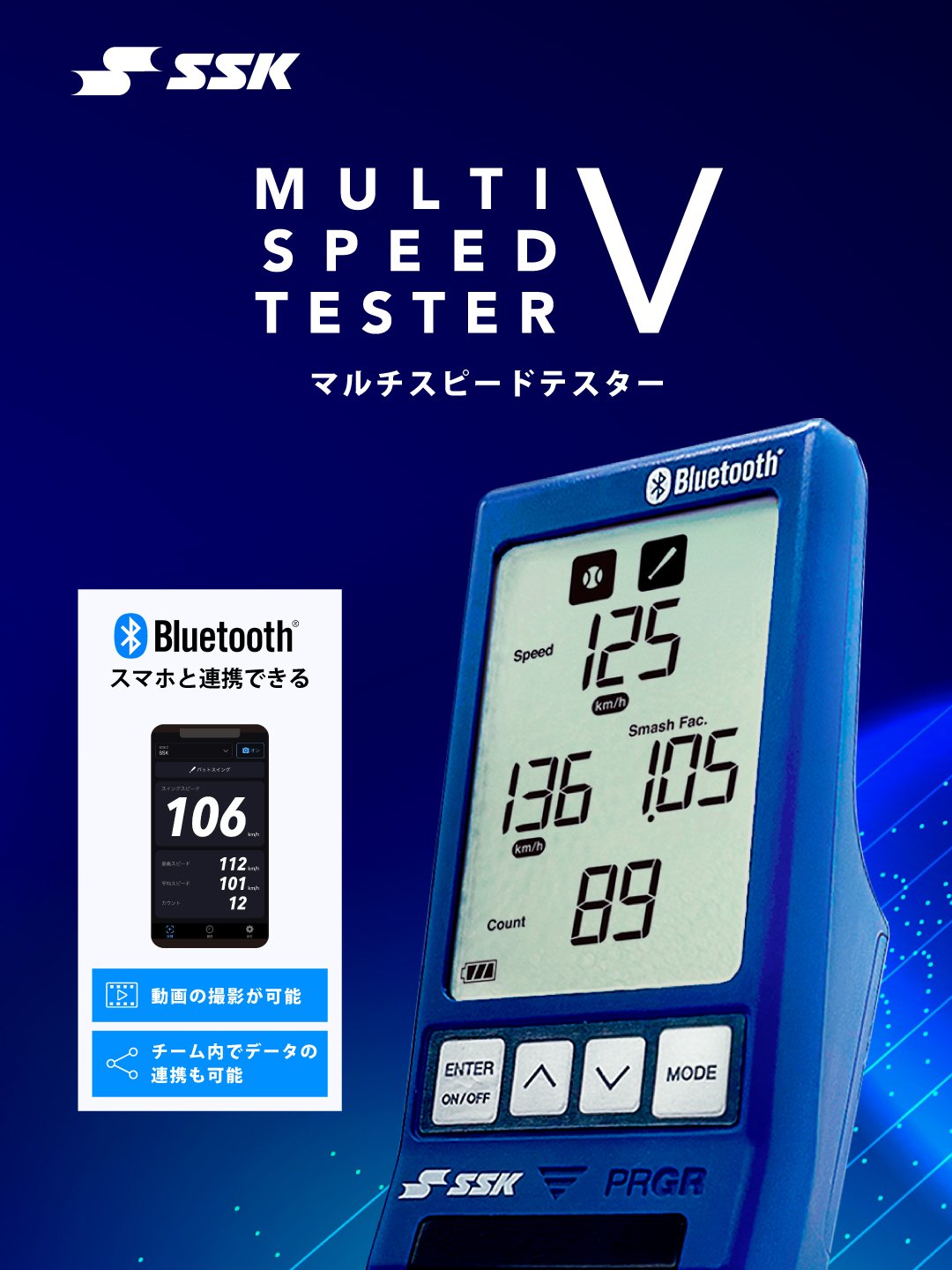 SSK スピードガン マルチスピードテスターII 野球 エスエスケイ（SSK）（メンズ）野球 マルチスピードテスターV BT
