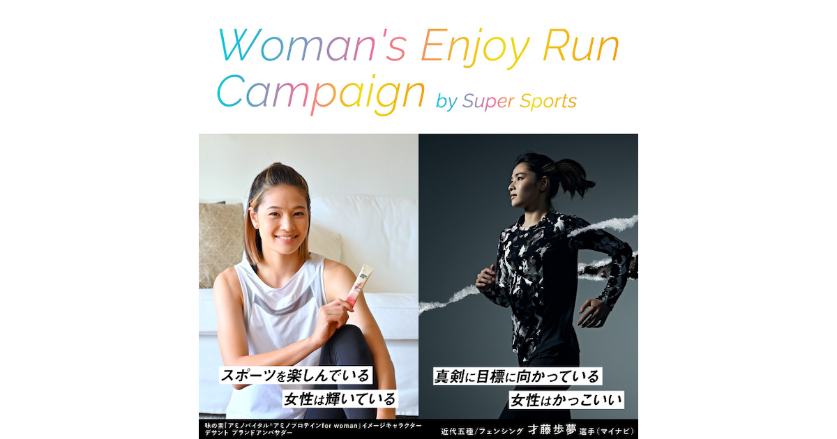 Woman S Enjoy Run Campaign スポーツ用品はスーパースポーツゼビオ