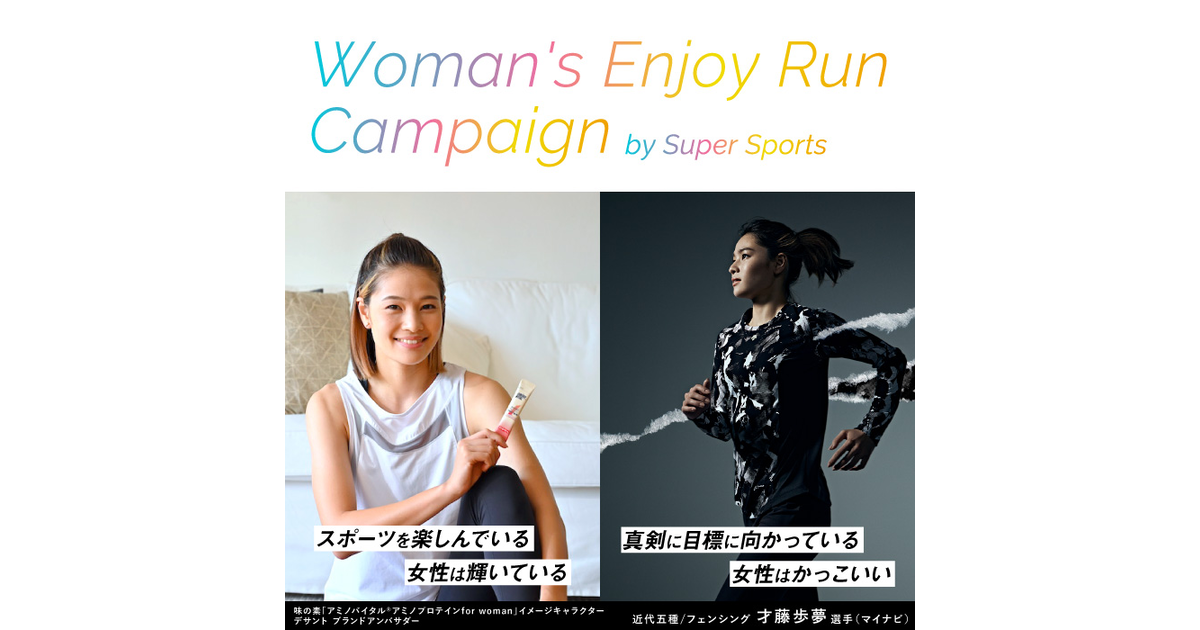 Woman S Enjoy Run Campaign スポーツ用品はスーパースポーツゼビオ Woman S Enjoy Run Campaign スポーツ用品はスーパースポーツゼビオ