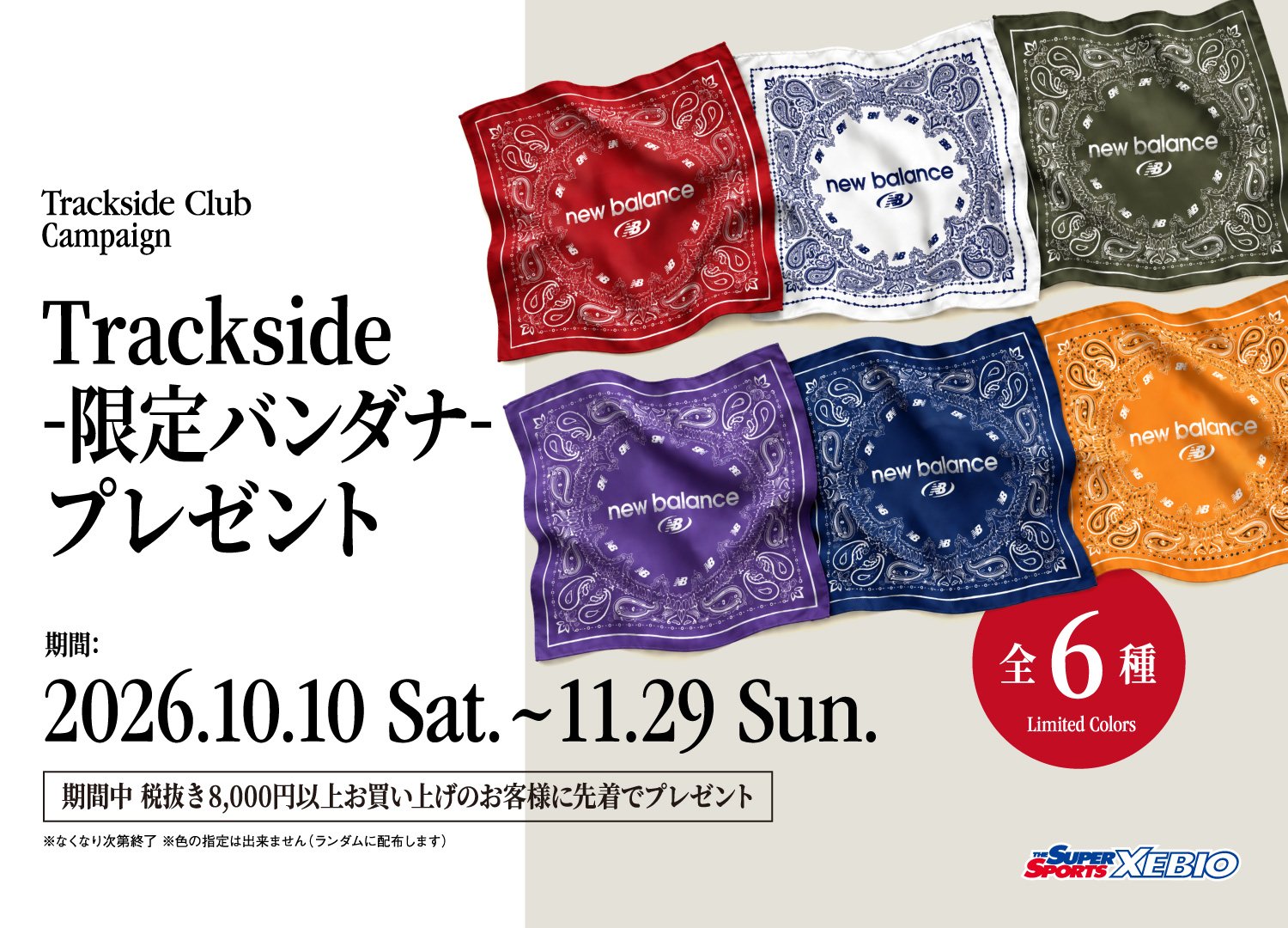 Trackside 限定バンダナ プレゼント