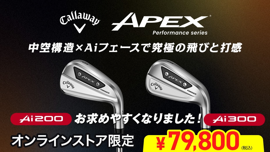 キャロウェイ APEX